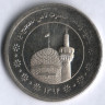Монета 5000 риалов. 2015 год, Иран. Мавзолей Имама Резы.