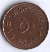 Монета 50 пул. 1973 год, Афганистан.