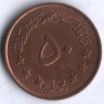 Монета 50 пул. 1973 год, Афганистан.