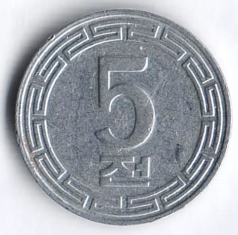 Монета 5 чон. 1974 год, КНДР.