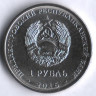Монета 1 рубль. 2016 год, Приднестровье. Год петуха.