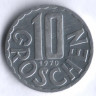 Монета 10 грошей. 1970 год, Австрия. Proof.