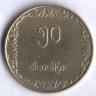 Монета 50 пья. 1975 год, Мьянма. FAO.