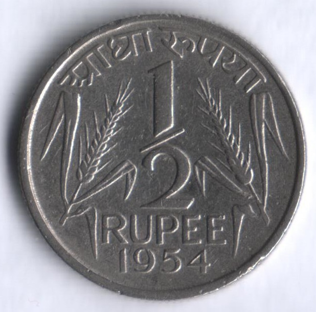 1/2 рупии. 1954(С) год, Индия.