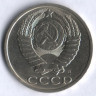 50 копеек. 1991 (Л) год, СССР.