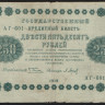 Бона 250 рублей. 1918 год, РСФСР. (АГ-601)