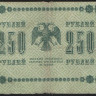 Бона 250 рублей. 1918 год, РСФСР. (АГ-601)