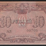 Бона 10 рублей. 1918 год, Бакинская Городская Управа. (АЛ)