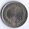 Монета 2 риала. 1979 год, Иран.