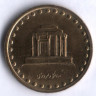 Монета 10 риалов. 1993 год, Иран.