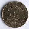 Монета 10 риалов. 1996 год, Иран.