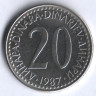 20 динаров. 1987 год, Югославия.