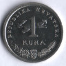1 куна. 1998 год, Хорватия.