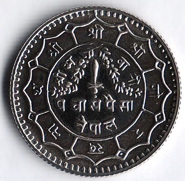 Монета 50 пайсов. 1970 год, Непал. Proof.