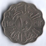 Монета 10 филсов. 1953 год, Ирак.