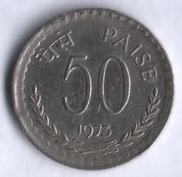 50 пайсов. 1973(С) год, Индия.