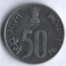 50 пайсов. 1997(В) год, Индия. 50 лет независимости.