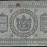 Бона 5 рублей. 1918 год (А.317), Сибирское Временное Правительство.