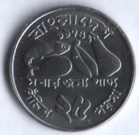 Монета 25 пойша. 1974 год, Бангладеш. FAO.