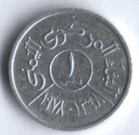 Монета 1 филс. 1978 год, Йеменская Арабская Республика. FAO.