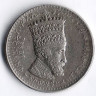 Монета 25 матона. 1931 год, Эфиопия.