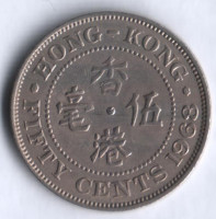 Монета 50 центов. 1968 год "H", Гонконг.