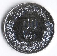 Монета 50 дирхамов. 2014 год, Ливия.
