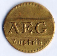 Газовый жетон "AEG", Австрия.