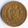 Монета 5 сентаво. 1971 год, Перу.