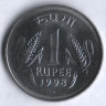 1 рупия. 1998(N) год, Индия.