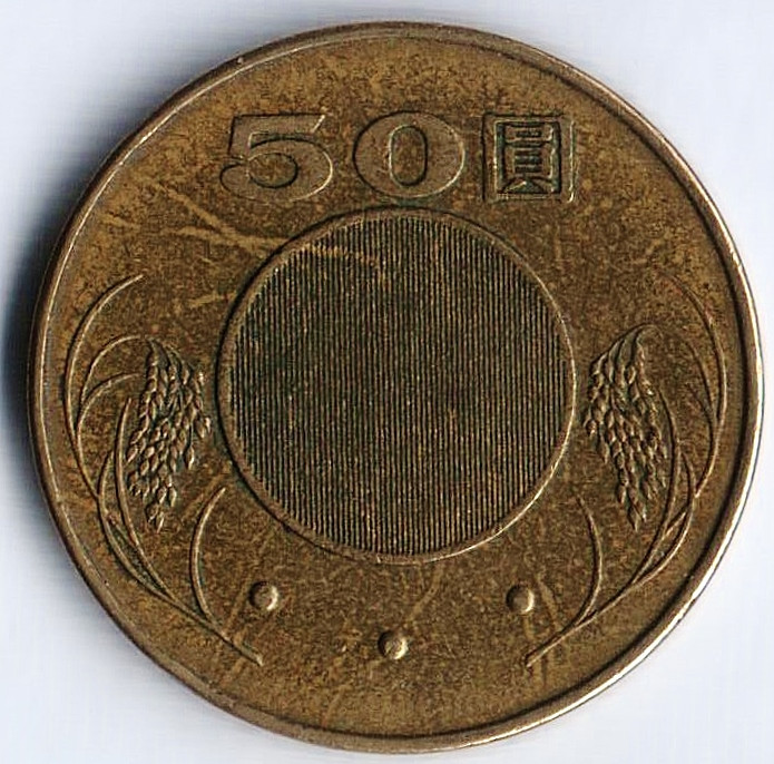 Монета 50 юаней. 2003 год, Тайвань.