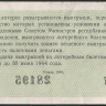 Лотерейный билет. 1963 год, Денежно-вещевая лотерея. Выпуск 6.