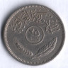 Монета 25 филсов. 1970 год, Ирак.