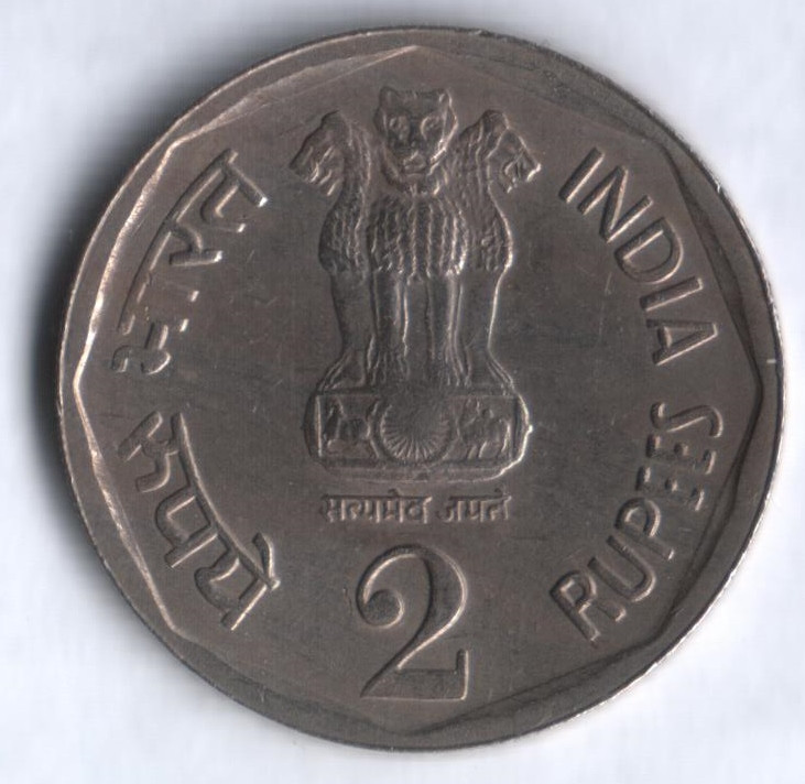 2 рупии. 1990(Н) год, Индия.