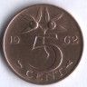 Монета 5 центов. 1962 год, Нидерланды.