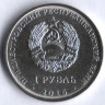 Монета 1 рубль. 2016 год, Приднестровье. Змееносец.