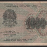 Расчётный знак 1000 рублей. 1919 год, РСФСР. (АБ-086)