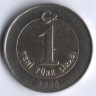 1 новая лира. 2006 год, Турция.