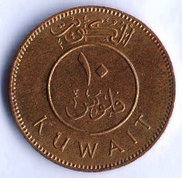 Монета 10 филсов. 1979 год, Кувейт.