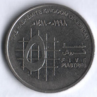 Монета 5 пиастров. 1998 год, Иордания.