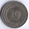 20 центов. 1967 год, Сингапур.