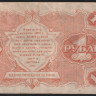 Бона 1 рубль. 1922 год, РСФСР. (АА-027)