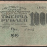 Расчётный знак 1000 рублей. 1919 год, РСФСР. (АЕ-018)