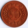 Монета 10 пайсов. 1966 год, Непал. Тип I.