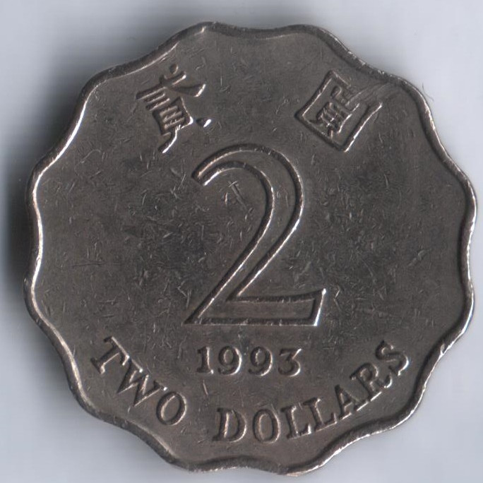 Монета 2 доллара. 1993 год, Гонконг.