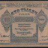 Бона 100 000 рублей. 1922 год, Азербайджанская ССР. ВА 1701.