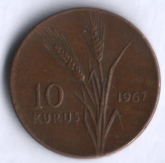 10 курушей. 1967 год, Турция.