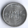 Монета 5 сатангов. 1950 год, Таиланд. Тип 1.