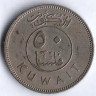 Монета 50 филсов. 1971 год, Кувейт.