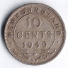 Монета 10 центов. 1940 год, Ньюфаундленд.